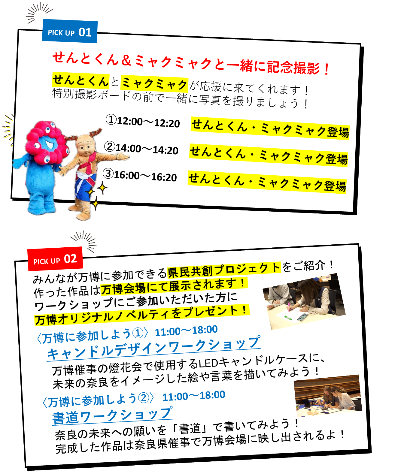 ピックアップ1・2