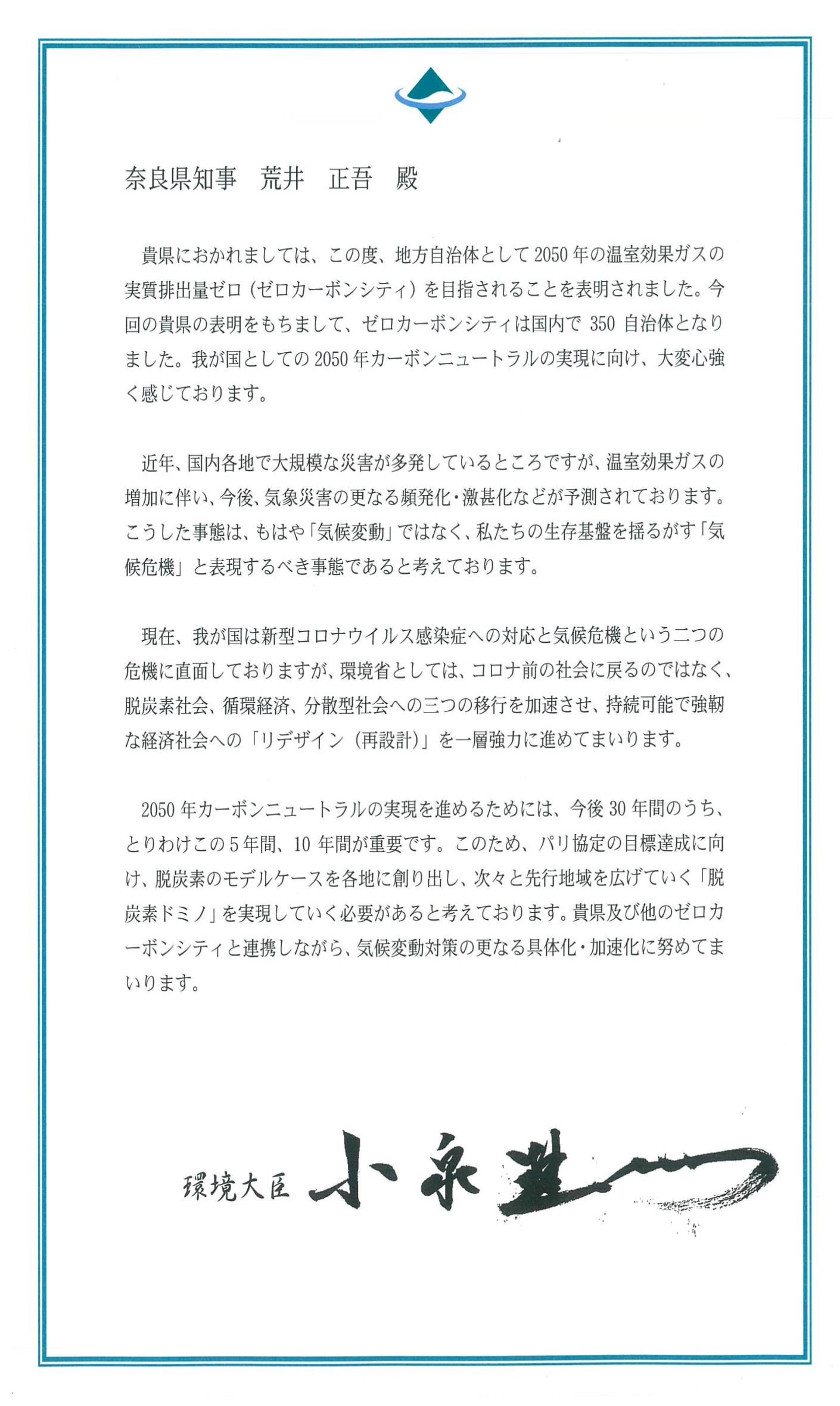 ゼロカーボンシティ表明