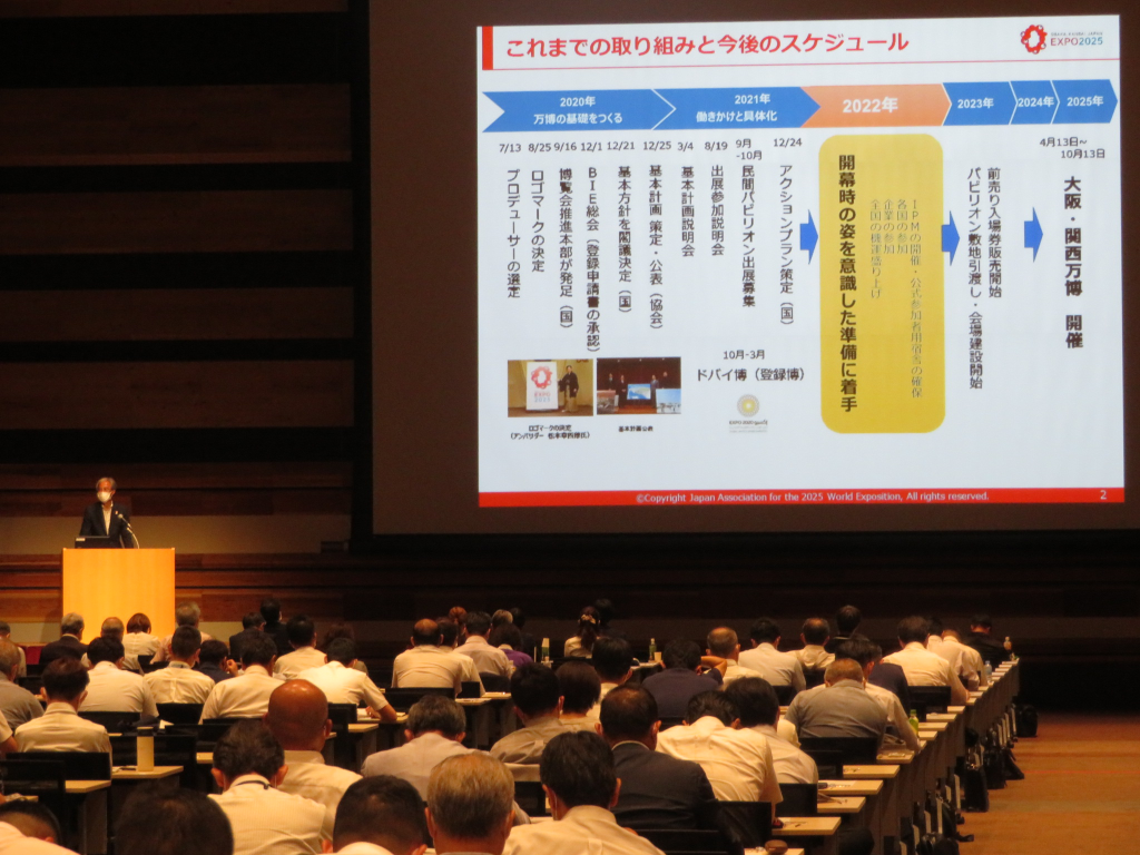 博覧会協会説明1