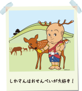 せんとくんのかわいらしいイラスト1