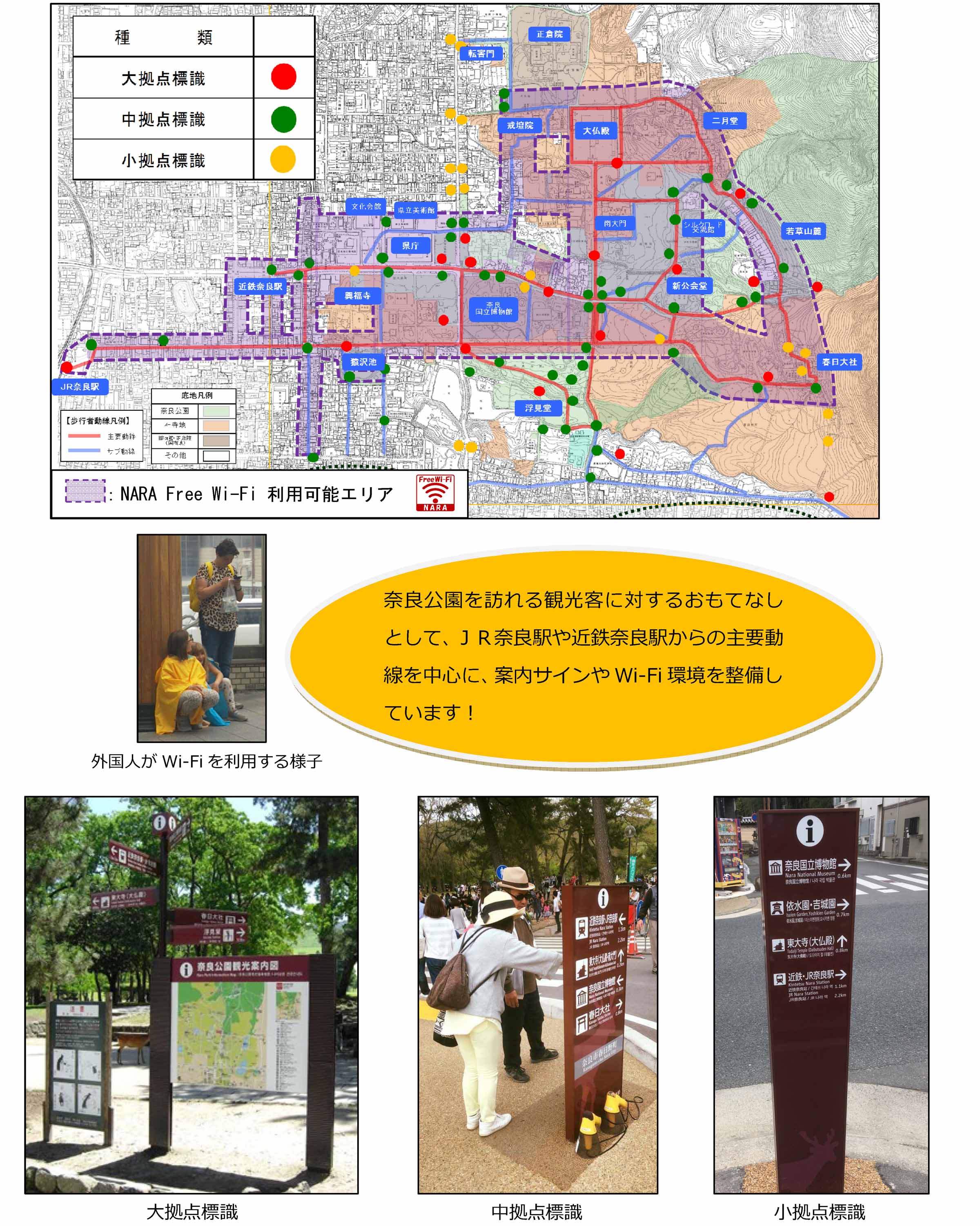 フリーWi-Fi利用可能エリアと標識設置箇所