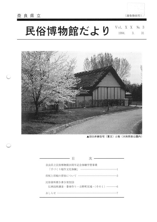 民俗博物館だより_通巻第66号