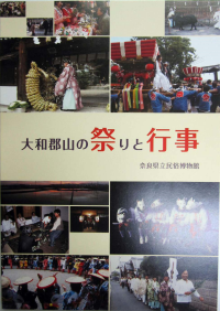 大和郡山の祭りと行事