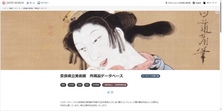 ジャパンサーチ