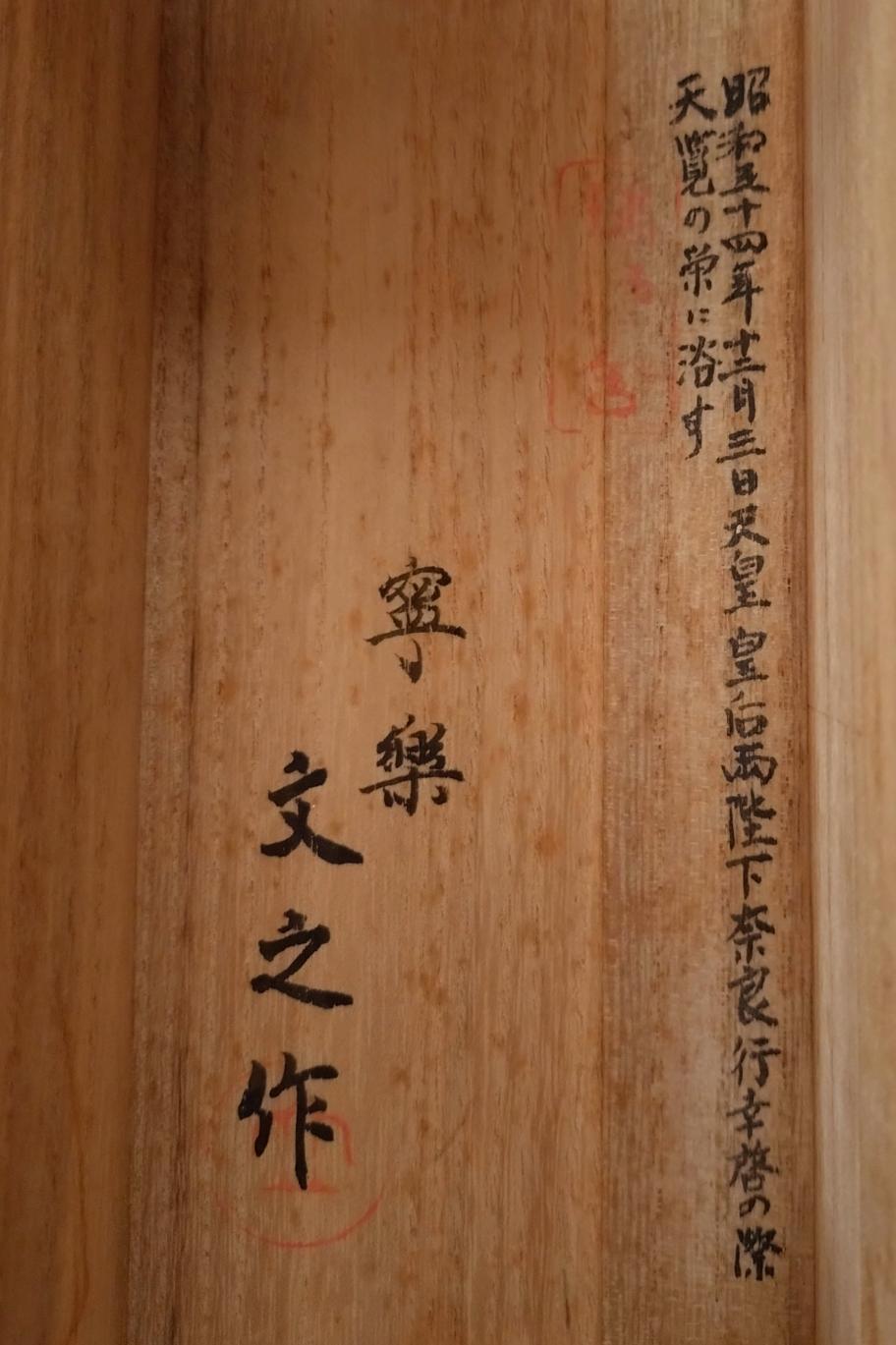 写真4 吉田文之《正倉院文様象牙撥鏤飾櫛》個人蔵 蓋裏