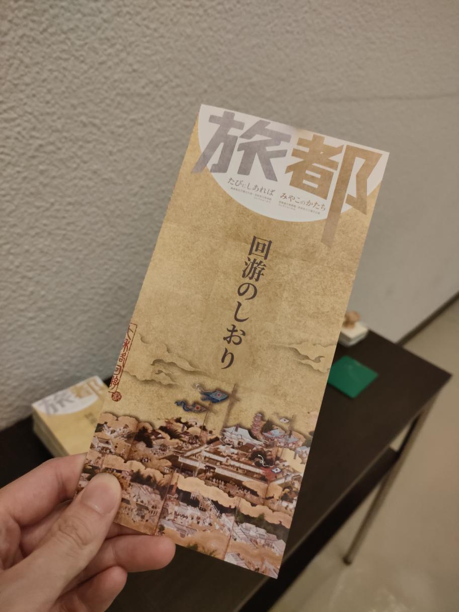 みやこのかたち展「回游のしおり」