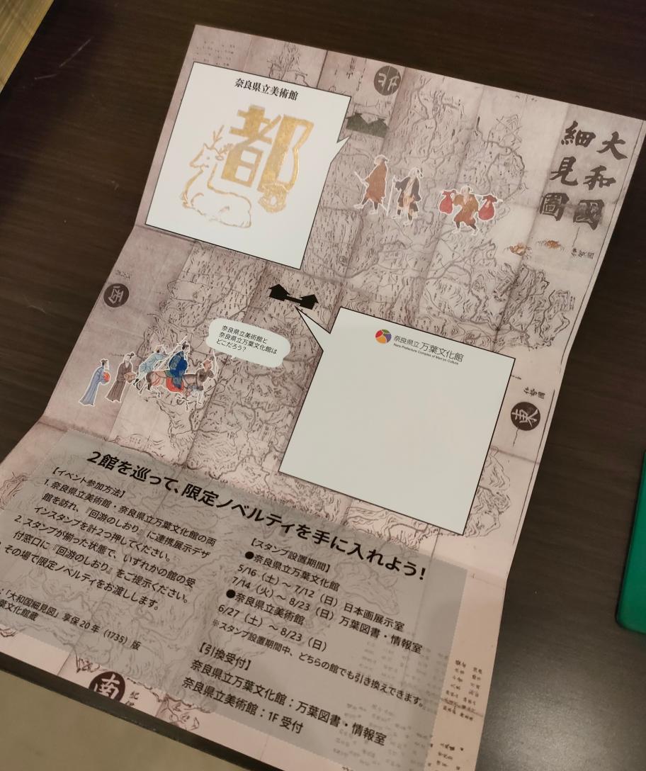 みやこのかたち展「回游のしおり中免」