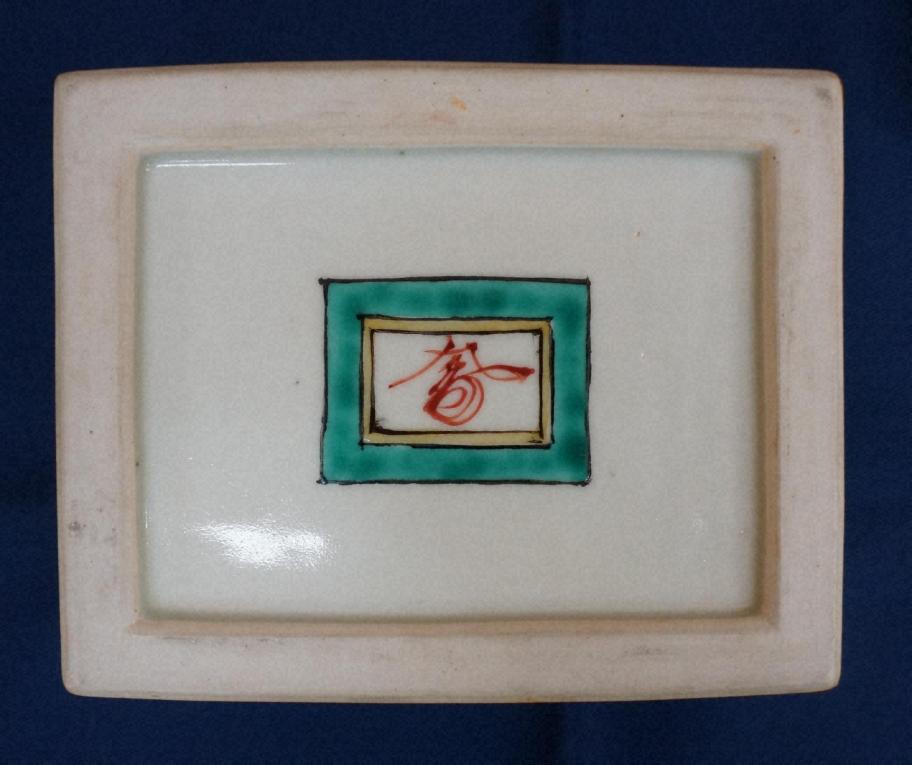 図1-2_《磁器色絵菱模様角箱》の底面