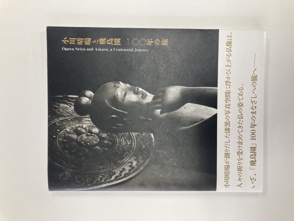 小川晴暘と飛鳥園1