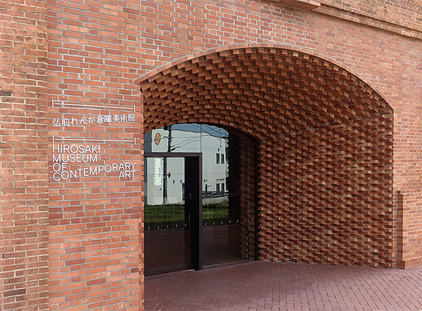 弘前れんが倉庫美術館