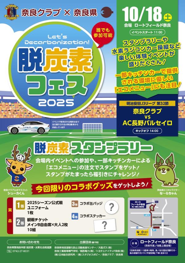 脱炭素コラボイベントチラシ