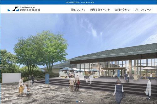 滋賀県立美術館