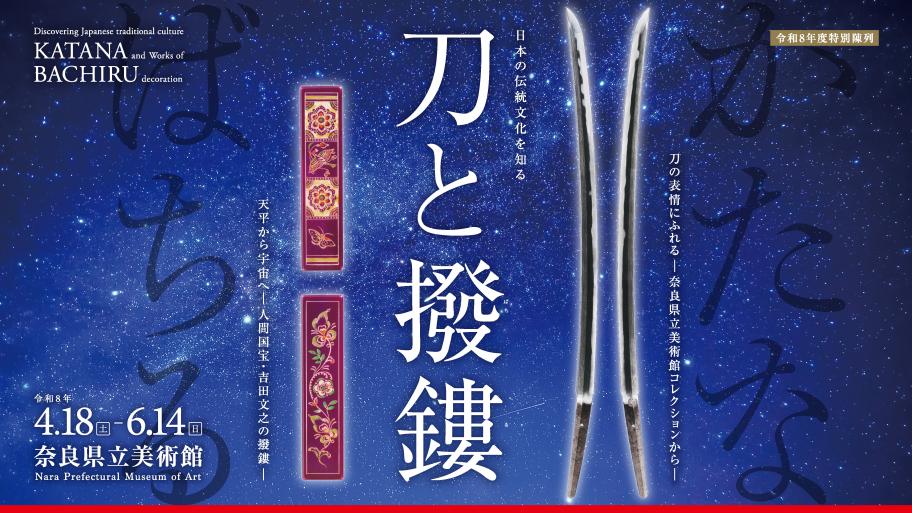 刀と撥鏤デジタルサイネージ横