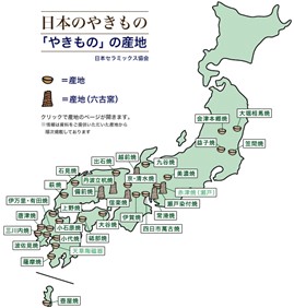 日本のやきものマップ(日本セラミックス協会webより)