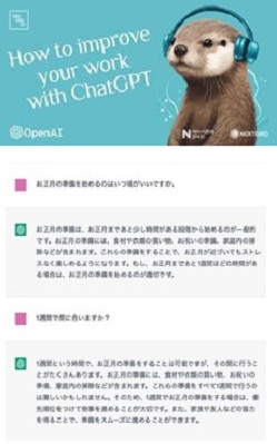 上：OpenAi社のChaptGPTの宣伝　下：Chapt GPTのデモによる模範解答