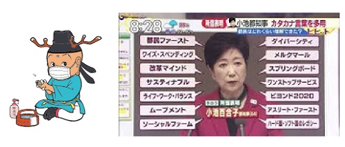 せんとくんとカタカナ言葉を多用する小池東京都知事