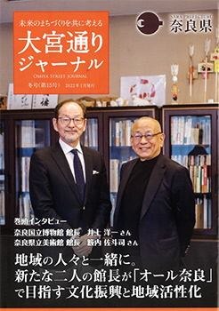 大宮通りジャーナル