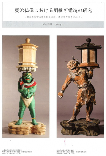 天灯鬼立像天灯現状模刻