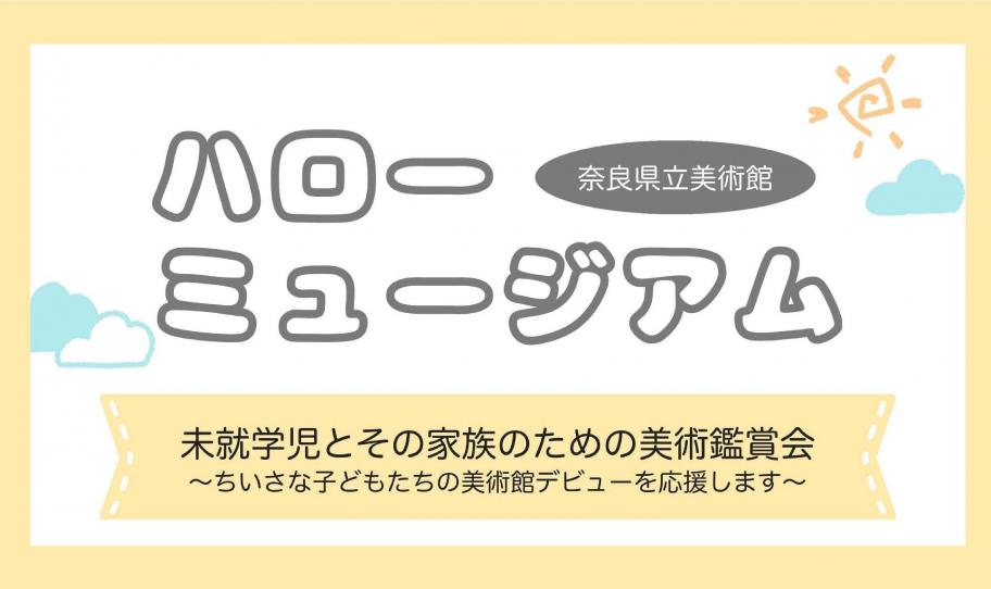 0719ハローミュージアムチラシ