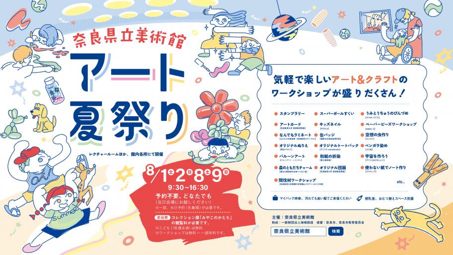 R8_アート夏祭りサイネージ