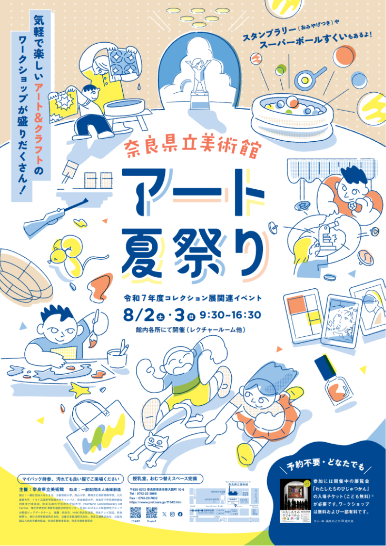 アート夏祭りチラシ表面