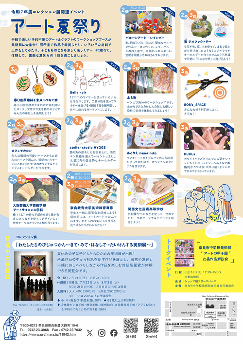 アート夏祭りチラシ裏面