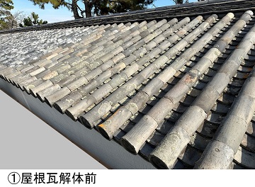 屋根解体前