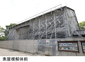 礼堂素屋根解体前