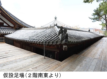 廻廊仮設足場2階