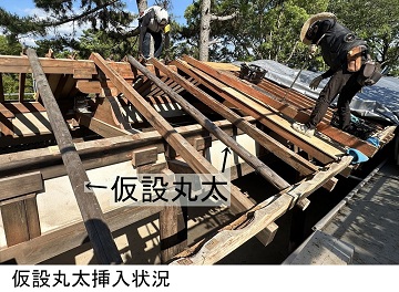 仮設丸太挿入状況