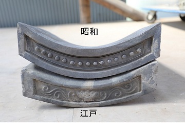 江戸、昭和の瓦