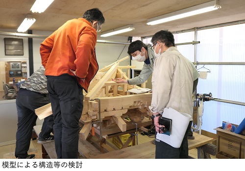 模型による構造等の検討