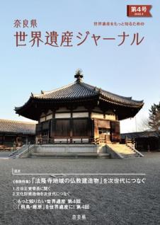 世界遺産ジャーナル第4号