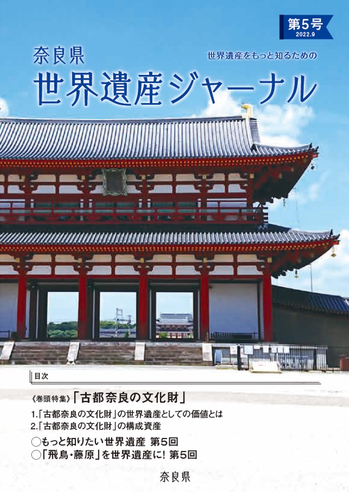 世界遺産ジャーナル第5号