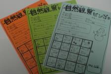 自然観察ビンゴカード