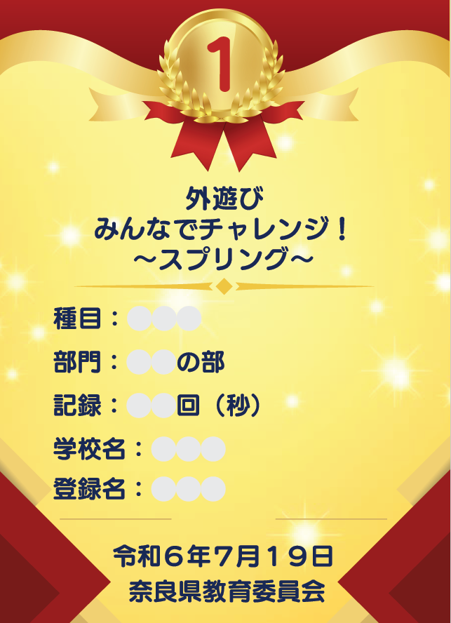 令和6年度ランキング1位の賞状の画像