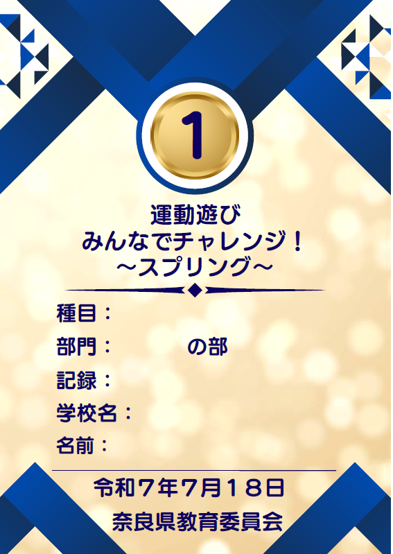 令和7年度ランキング1位の賞状の画像