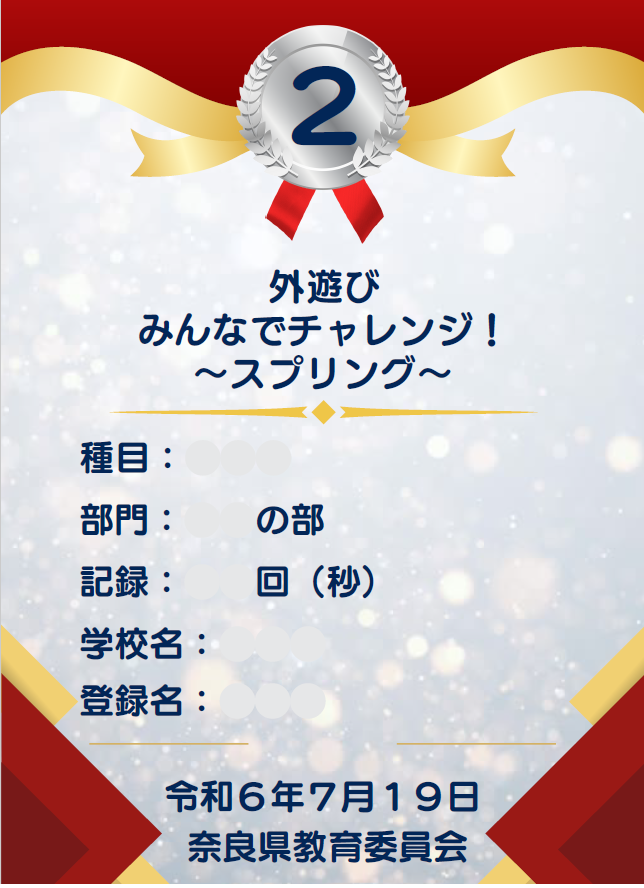 令和6年度ランキング2位の賞状の画像