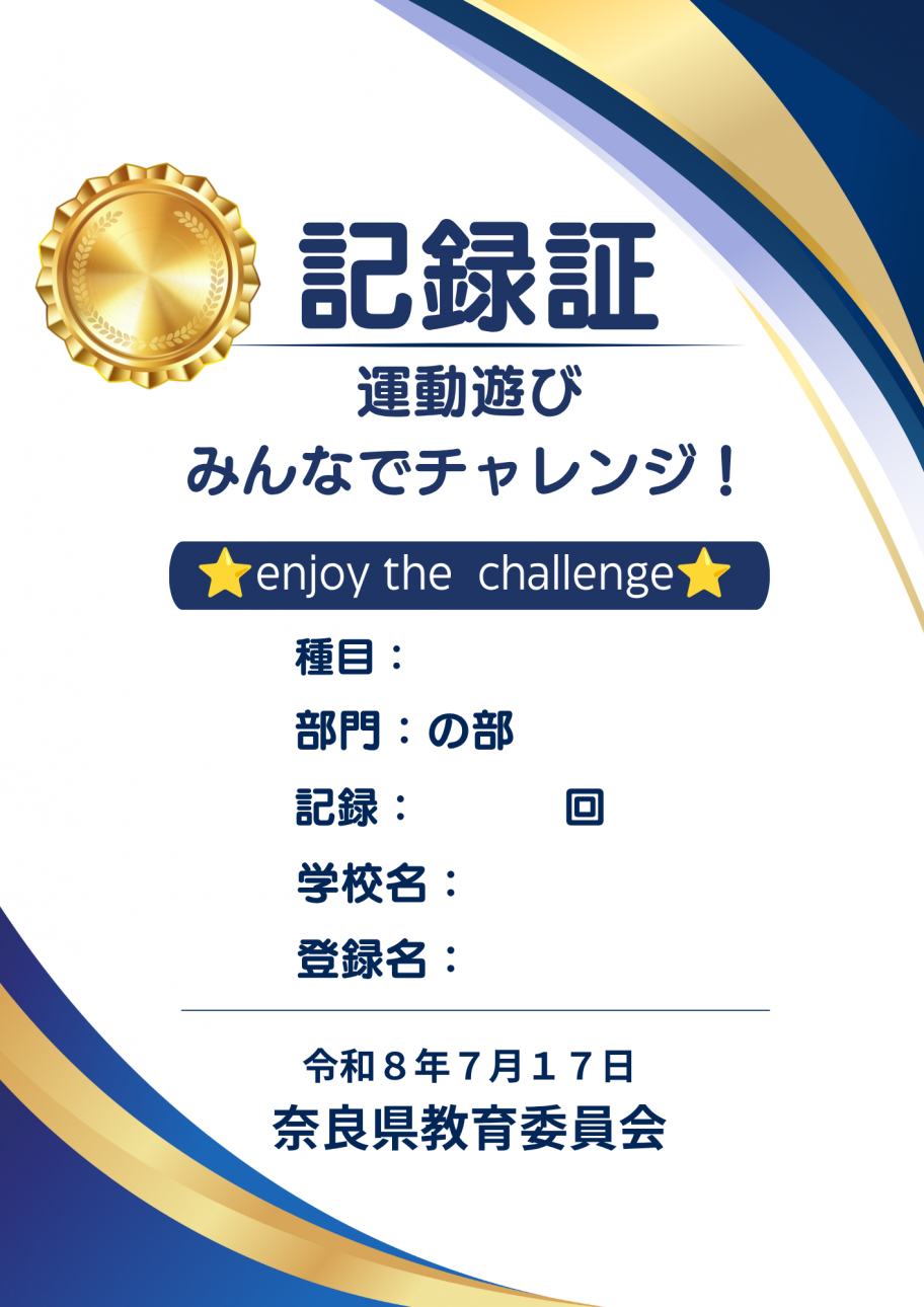 R8記録証
