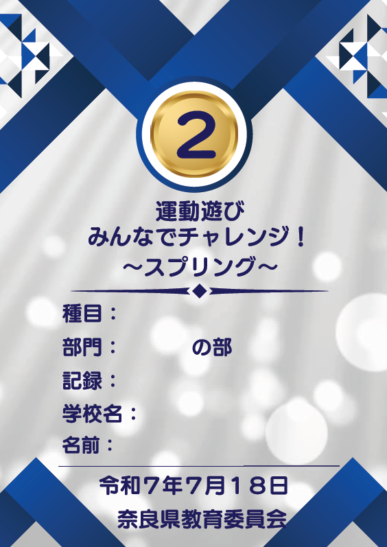 令和7年度ランキング2位の賞状の画像