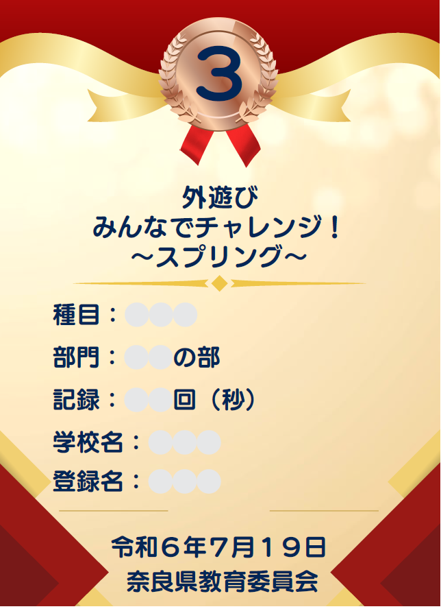 令和6年度ランキング3位の賞状の画像