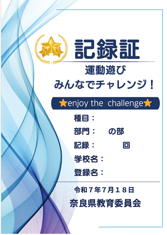 令和7年度記録証の画像