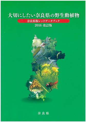 レッドデータブック表紙