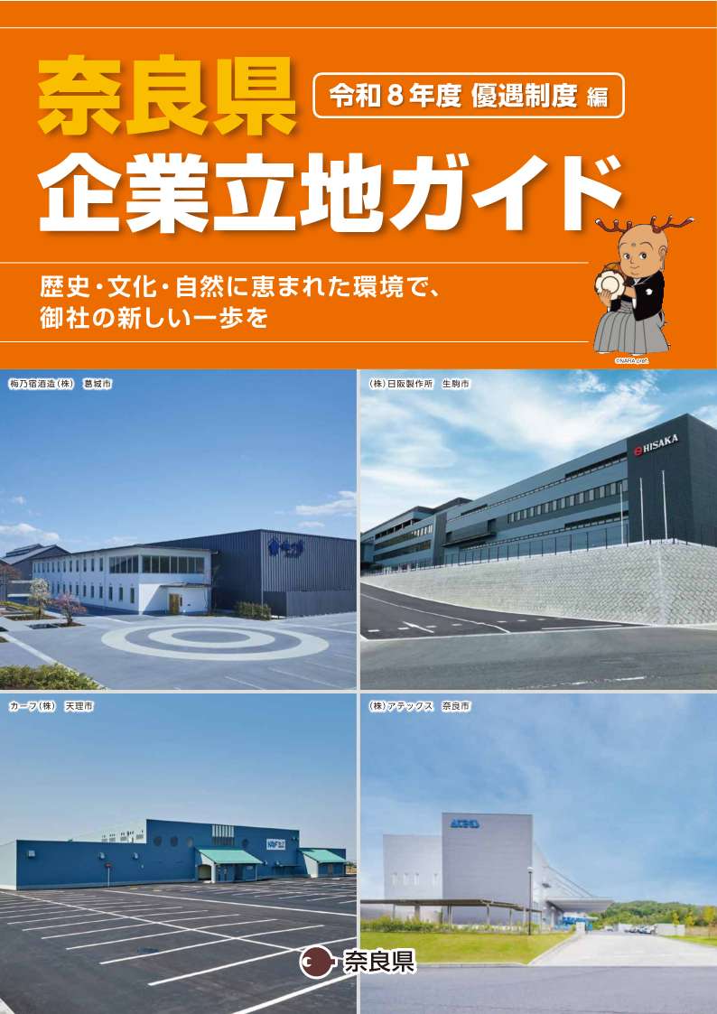 令和8年度優遇制度編_表紙