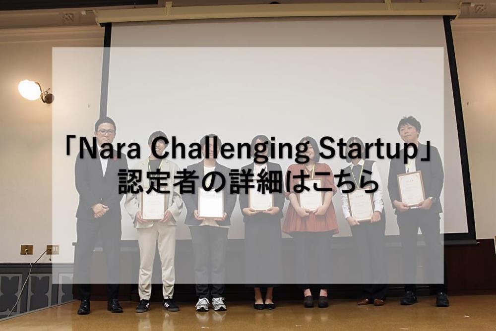 ナラチャレバナー