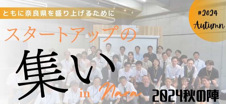 スタートアップの集いバナー