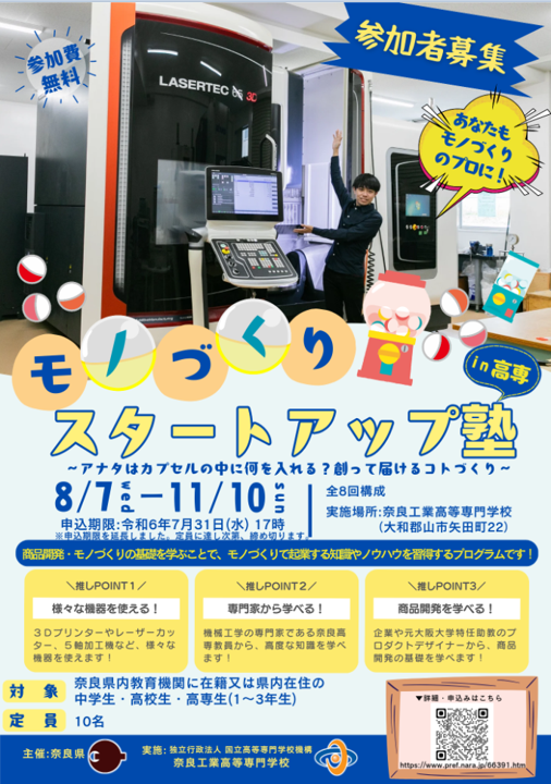 モノづくりスタートアップ塾チラシ表