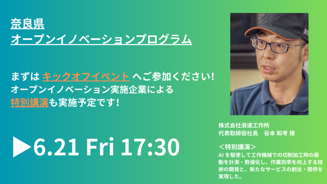 キックオフイベント