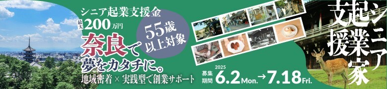 シニア起業家支援バナー