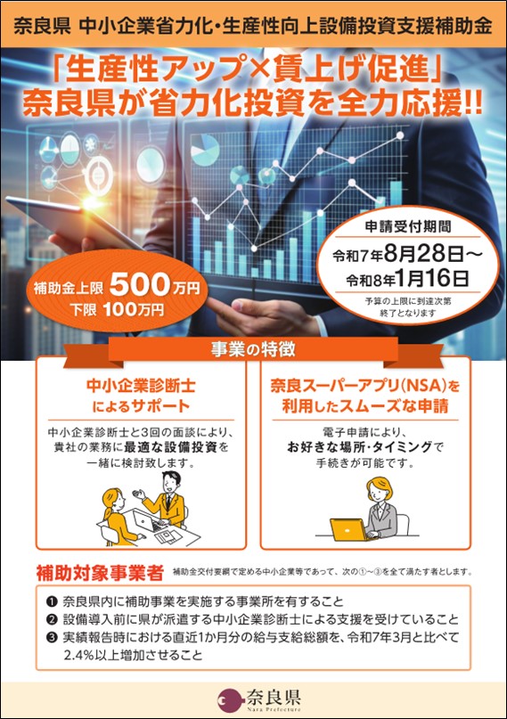 省力化・生産性向上補助金チラシ表